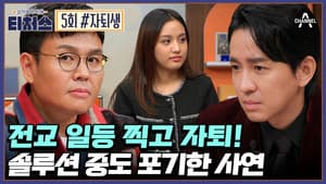 Episode 5