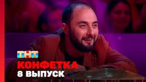 Episode 8