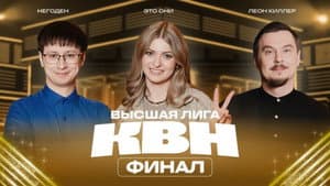Episode 16
