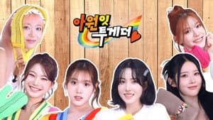“웃지마🙅‍♀️” “그거 어떻게 하는건데.” 웃기만 하는 사우나 오픈합니다 | 아원잇투게더♨️