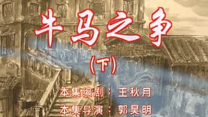 Episode 80