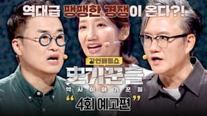 Episode 4