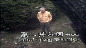 UN Korean Committee