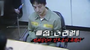 Episode 182