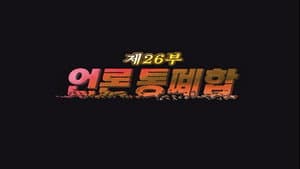 Episode 26