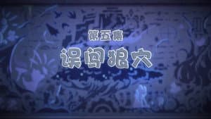 Episode 5