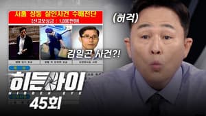 Episode 45