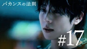 Episode 17