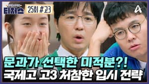 Episode 25