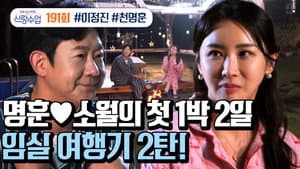 Episode 33
