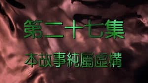 Episode 27