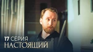 Episode 17