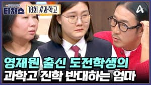 Episode 18
