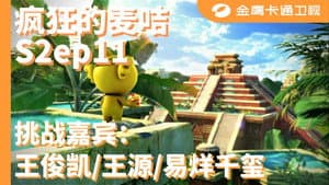 Episode 11