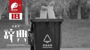 Trash Bin