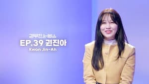 Kwon Jin-ah