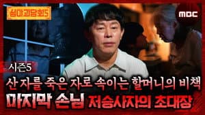 Episode 16