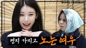 CHAERYEONG 🦊 talks about being possessed by a fox for 20 minutes