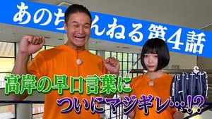Episode 4