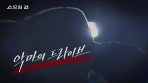 Episode 51