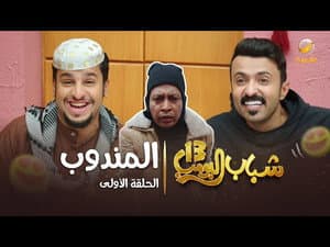 Al-Mandoob