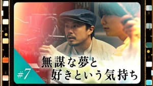 Episode 7