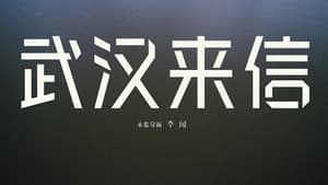Letters from Wuhan