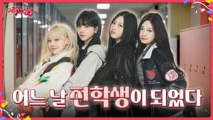 EP.03 One day I became a transfer student