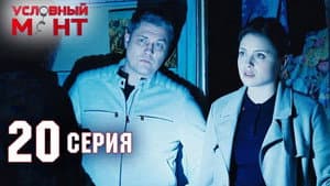 Episode 20