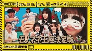 Shokichi's Companion Contest Part 1