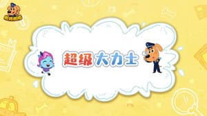 Episode 36
