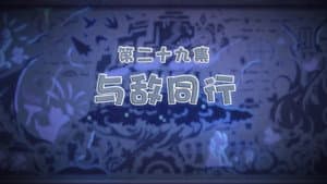 Episode 29
