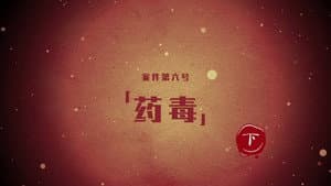 Darker II Episode 12