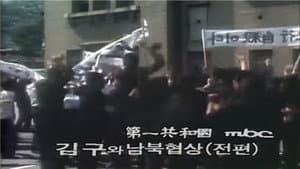 Kim Gu and North-South Talks (1)