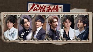 Farewell at the Mansion (1)