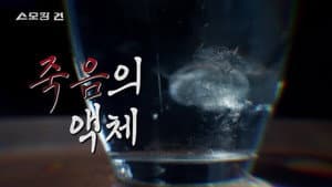 Episode 110