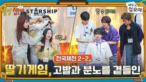 The Game Caterers X STARSHIP Sports Festival EP. 2-2