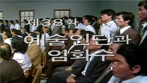 The Art Troupe and Im Hwa Su
