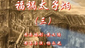 Episode 47
