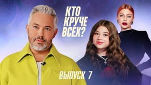 Episode 7