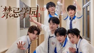 Forbidden School  (1)