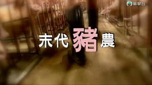 Episode 17