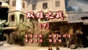 Episode 108