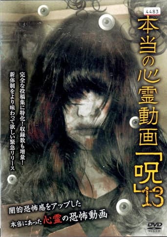 Hontō no Shinrei Dōga 'Noroi' 13