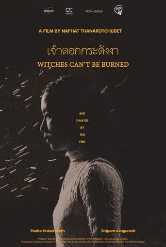 เจ้าดอกกระดังงา