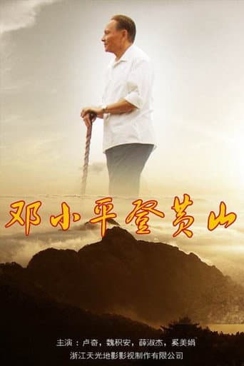 Deng's Climb