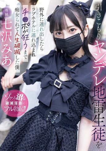 When I Took My Shut-in Yandere Student Outside, She Took Me To A Love Hotel And Molested Me Until My Dick Went Crazy, Ruining My Life Mia Nanasawa
