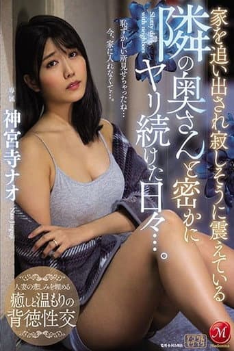 Secretly Fucking The Wife Next Door Who I Found Outside Shaking In The Cold… Nao Shinguji