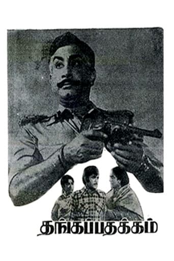 Thangappathakkam
