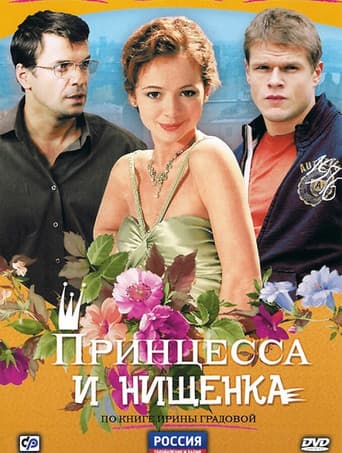 The Princess and the Pauper